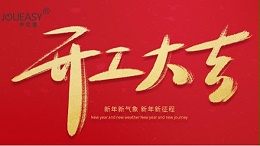 2021年中亿睿科技开工大吉