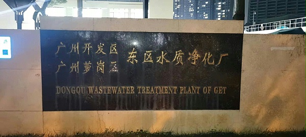 广东广州东区水质厂拼接屏项目