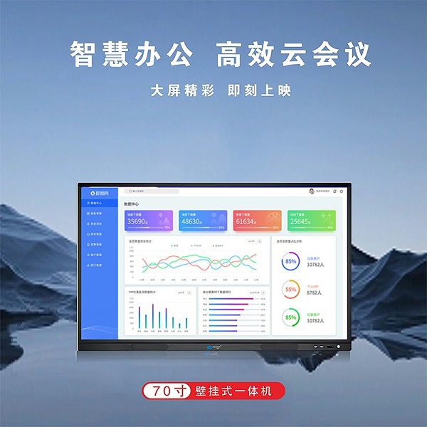 70寸会议触控一体机