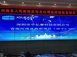 青海河南县人民政府46寸3.5mm液晶拼接项目