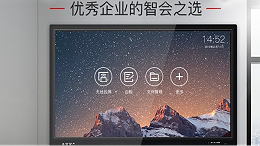 会议一体机