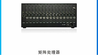 拼接屏中的矩阵与处理器有没有区别？各有什么样的用途？