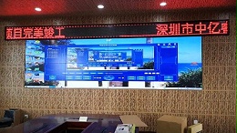中亿睿55寸2X4拼接屏与P10条屏于深圳福田上沙中学项目完美竣工