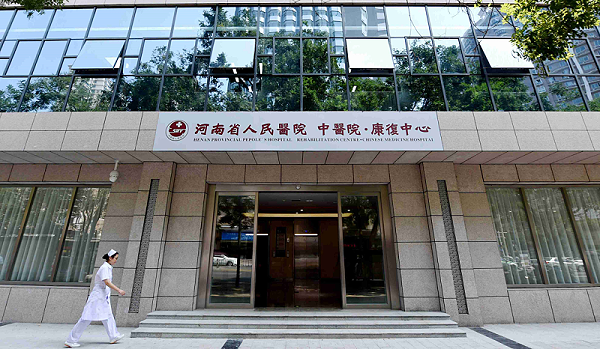 河南省人民医院