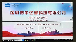55寸拼接屏入驻深圳光明北桥党群服务中心会议室，打造高效办公新体验