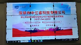 中亿睿拼接屏助力浙江天喜厨电公司建设目数字化培训室
