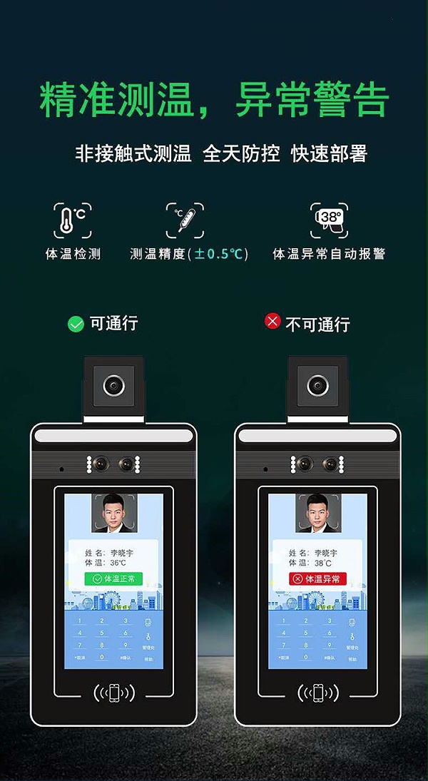 人脸识别测温一体机:精准测温,异常警告 人脸识别测温一体机:精准测温,异常警告