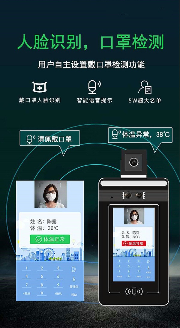 人脸识别测温一体机：人脸识别，口罩检测