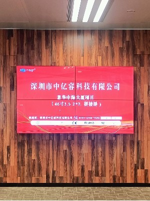 中亿睿携手富华中海大厦打造智能化会议厅