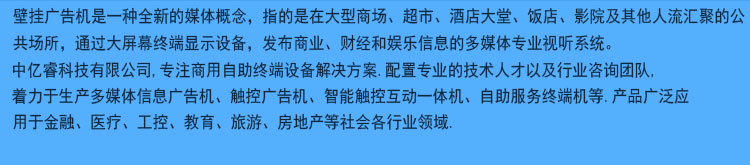 75寸壁挂式触摸查询一体机