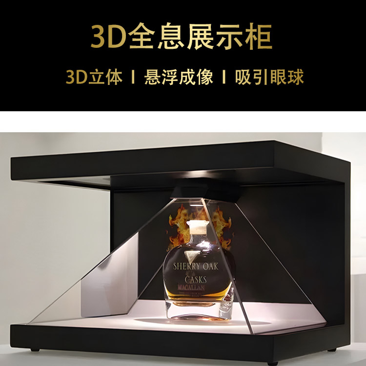 3D全息展示柜