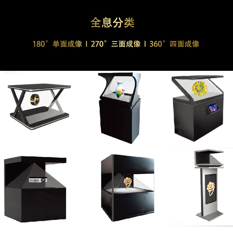 3D全息柜