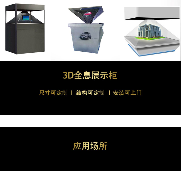 3D全息柜