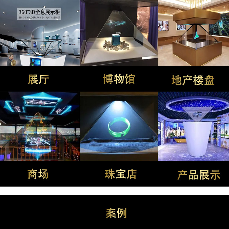 3D全息柜