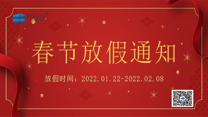 2022年春节放假通知