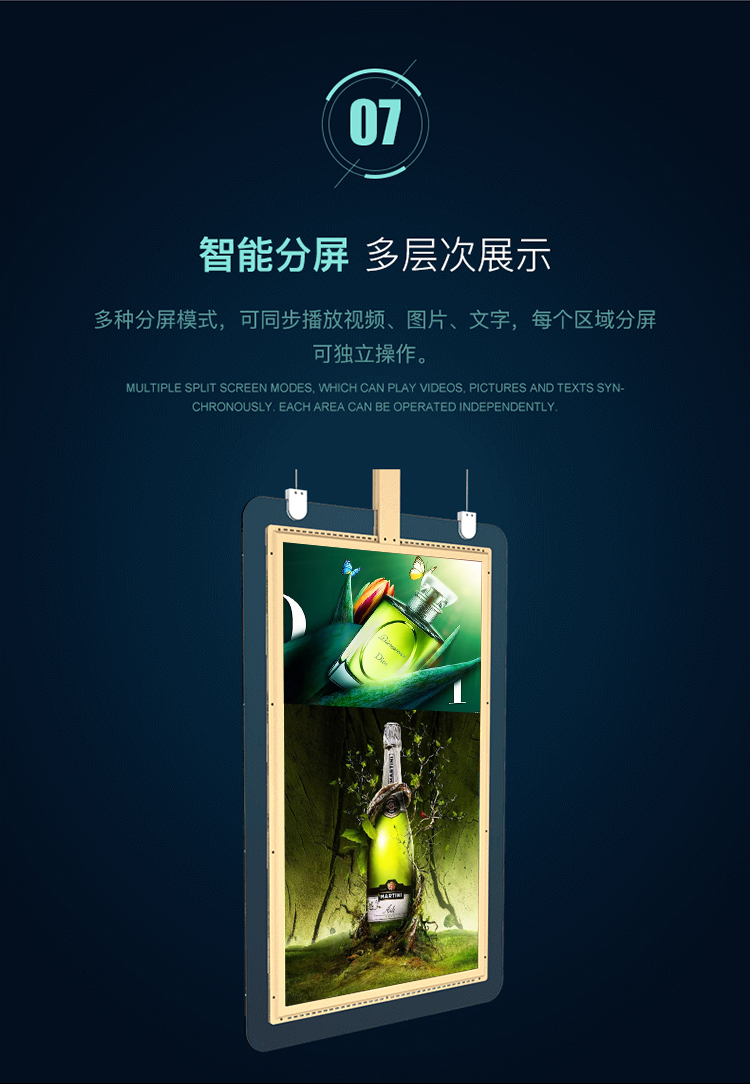 吊挂双面广告机：智能分屏