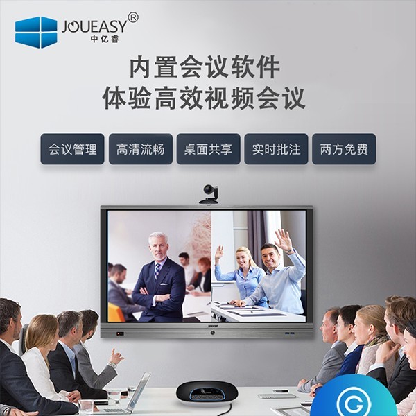 65寸会议一体机