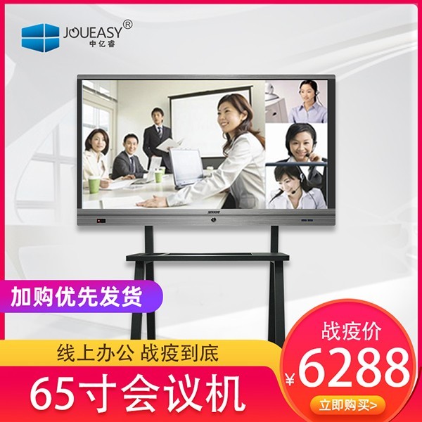 65寸会议一体机