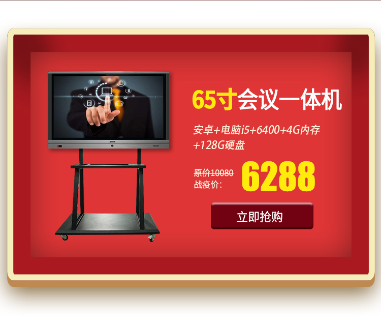 会议一体机宣传页03