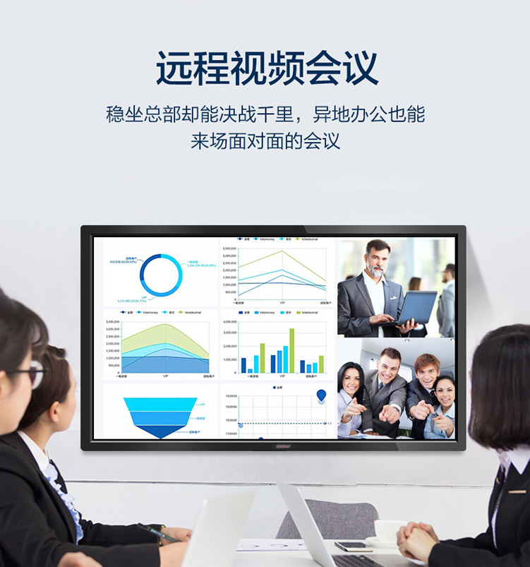 会议一体机功能：远程会议视频