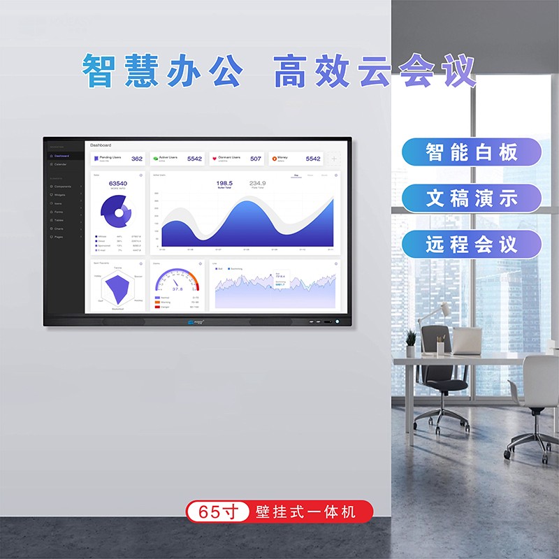 65寸会议触控一体机