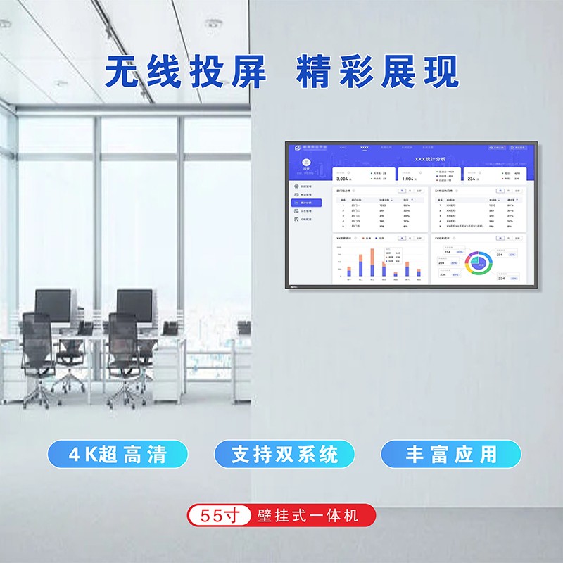 55寸会议触控一体机