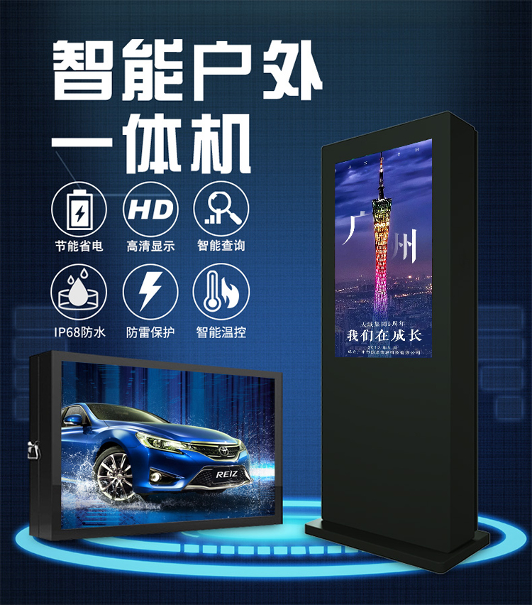 智能户外广告一体机 智能户外广告一体机