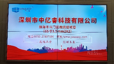 65寸液晶拼接屏助力广东珠海税务局打造税务数字化服务平台