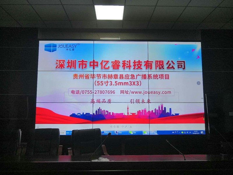 中亿睿液晶拼接屏助力贵州省赫章县应急广播中打造可视化指挥系统