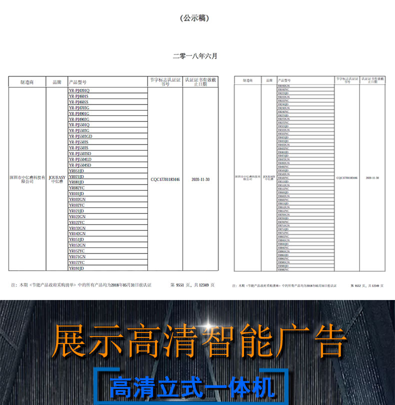 43寸立式广告机
