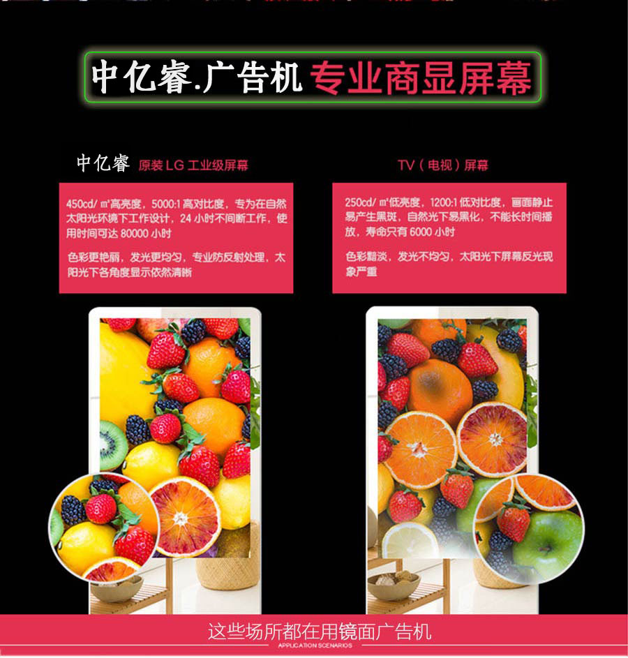 立式镜面广告机