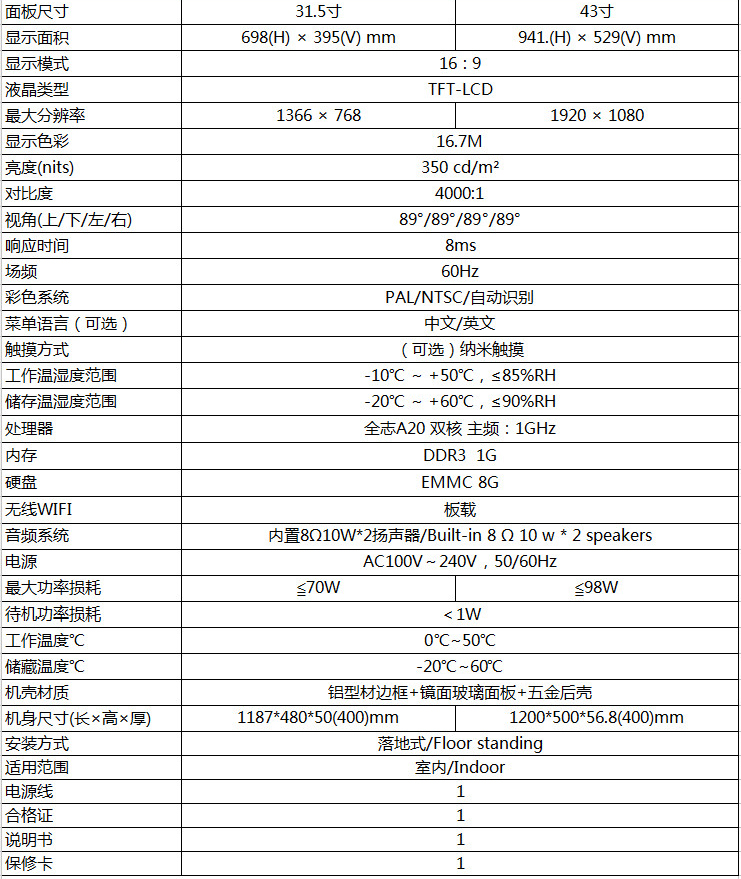 镜面广告机参数