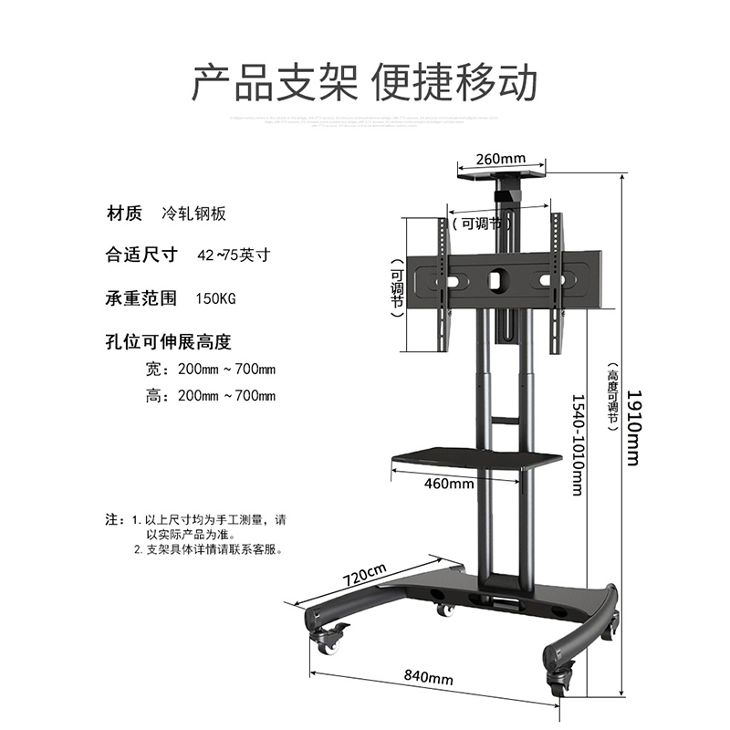 移动支架