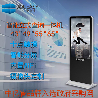 75寸立式触摸查询一体机YR751GCL