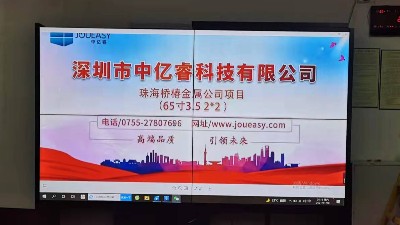 中亿睿55寸液晶拼接屏助力河南县政府六楼会议室打造可视化会议系统