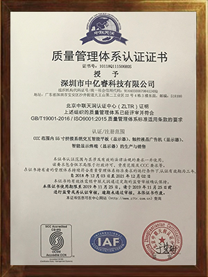 ISO9001质量管理体系认证证书