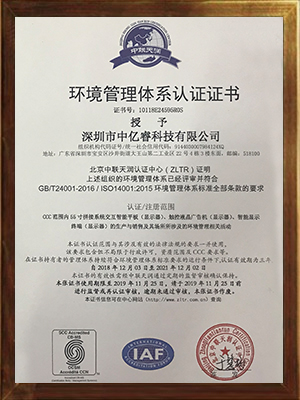 ISO14001环境管理体系认证证书