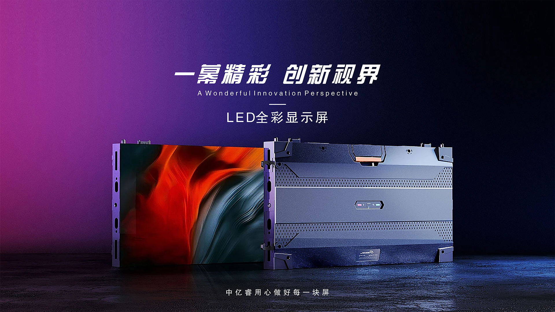 LED电影屏——显示行业的新技术