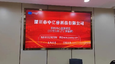 中亿睿0.88拼接屏为郑州中心医院打造智能会议室赋能
