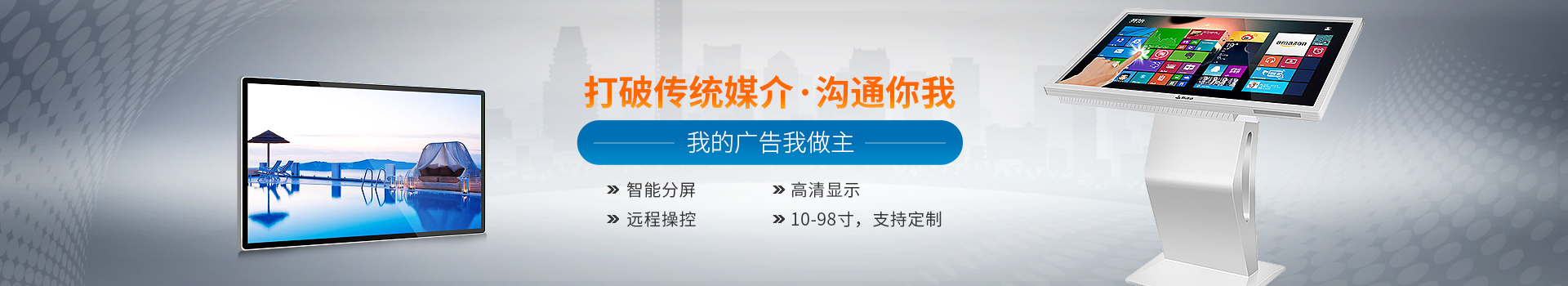 中亿睿液晶广告机：打破传统媒介 沟通你我