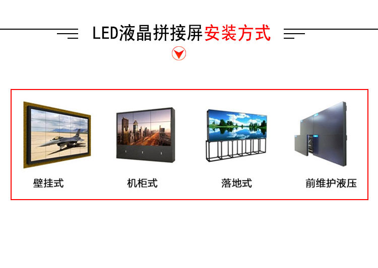 拼接屏安装方式