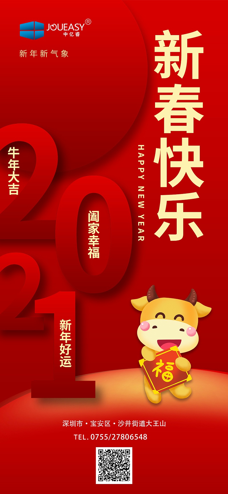 2021年新春快乐