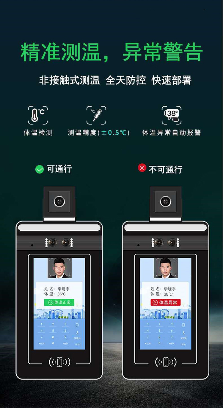 人脸识别测温一体机:精准测温,异常警告 人脸识别测温一体机:精准测温,异常警告